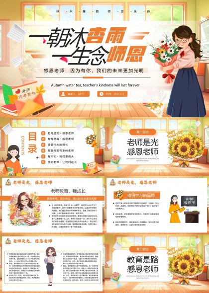 秋日暖色调感恩教师节主题PPT模板