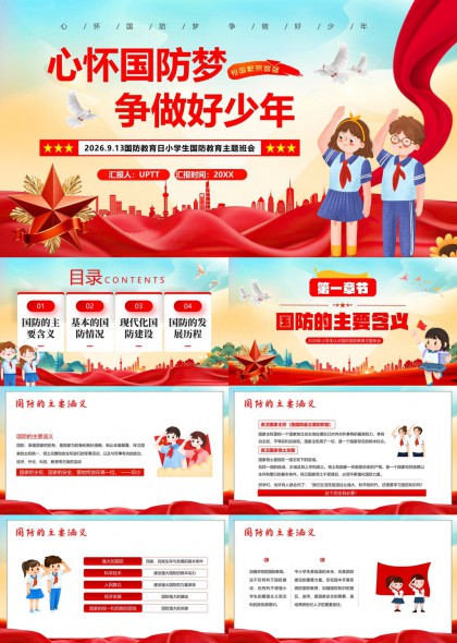 心怀国防梦争做好少年小学生国防教育主题班会PPT模板