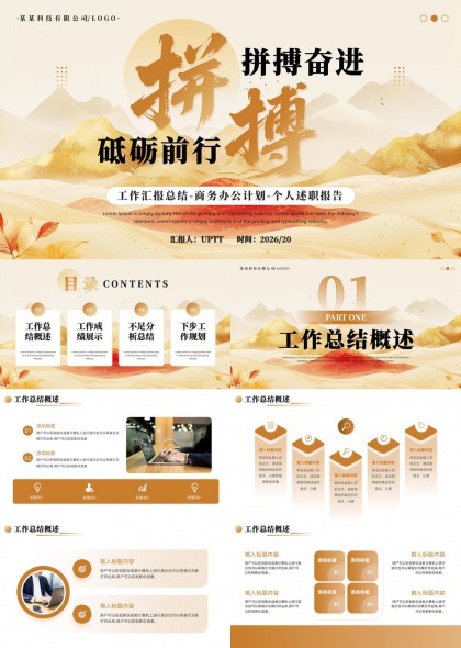 计划个人述职报告PPT模板