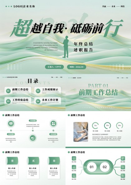 清新淡雅科技风年终总结述职报告PPT模板