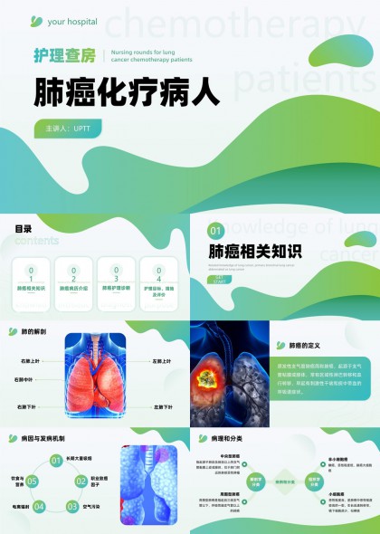 渐变医疗风肺癌化疗病人护理查房PPT模板