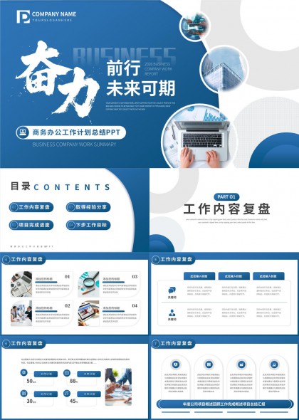 年度工作复盘与目标规划PPT模板