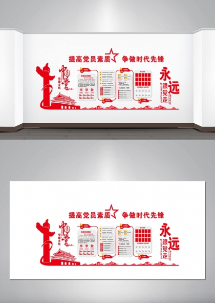 提高党员素质争做时代先锋党建文化墙设计
