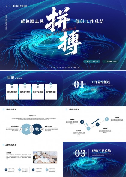 科技动感流线风部门工作总结汇报PPT模板