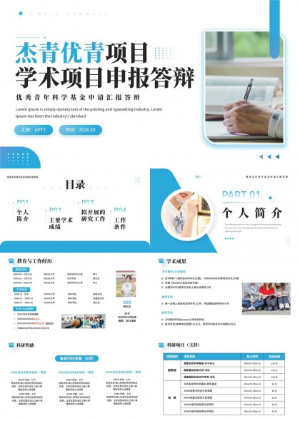 杰青优青项目申报答辩学术成果研究工作条件PPT模板