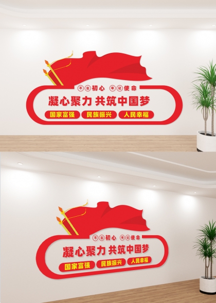 凝心聚力共筑中国梦党建文化墙设计