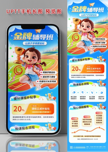 卡通女孩跑道夺魁金牌辅导班招生宣传海报