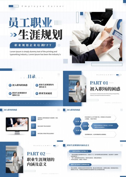 员工职业生涯规划PPT模板