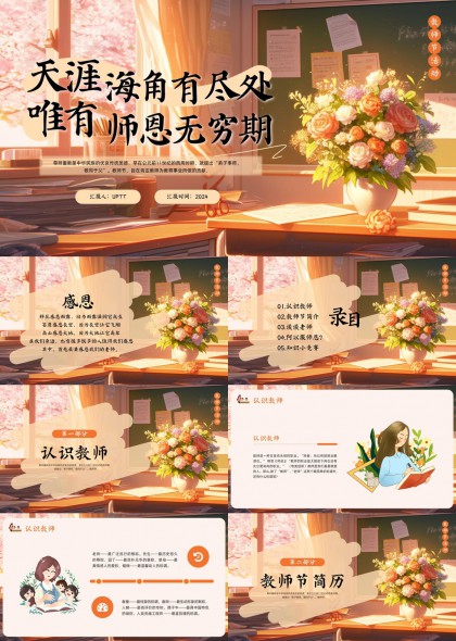 温馨手绘教师节感恩主题PPT模板