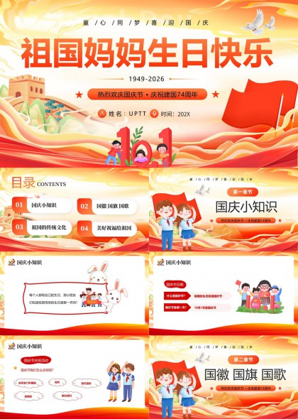 国庆节爱国主义教育儿童手绘风PPT模板