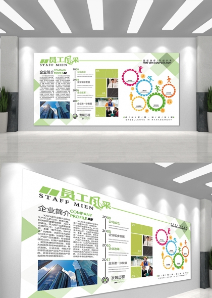 员工风采企业历程文化墙设计展示