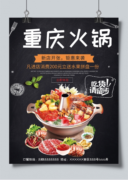 重庆火锅新店开业钜惠促销美食海报