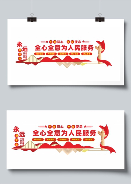 永远跟党走全心全意为人民服务党建文化墙