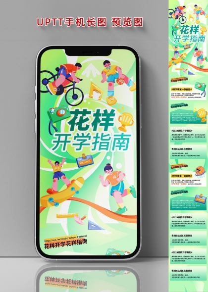 花样开学指南插画风校园迎新活动海报