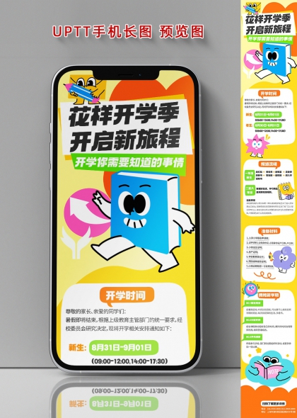花样开学季卡通书本角色新学期指南海报