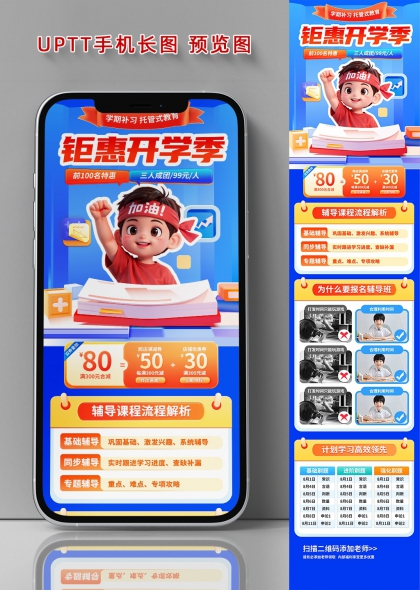 钜惠开学季三人成团99元辅导班招生海报