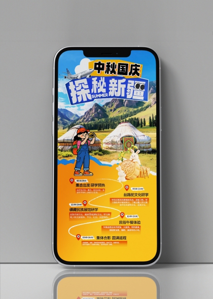 中秋国庆探秘新疆研学旅行行程海报