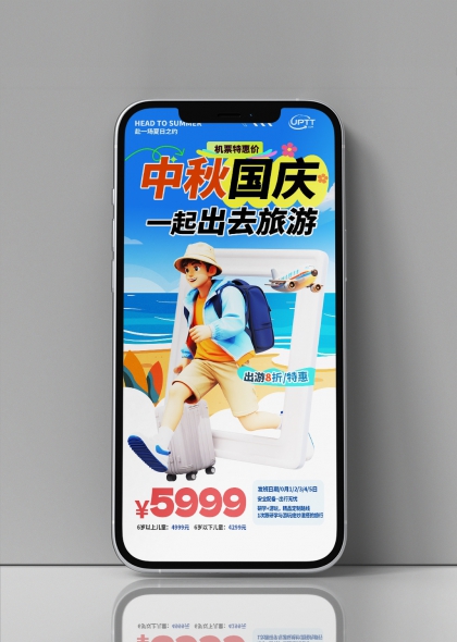 中秋国庆双节联动旅行促销活动海报