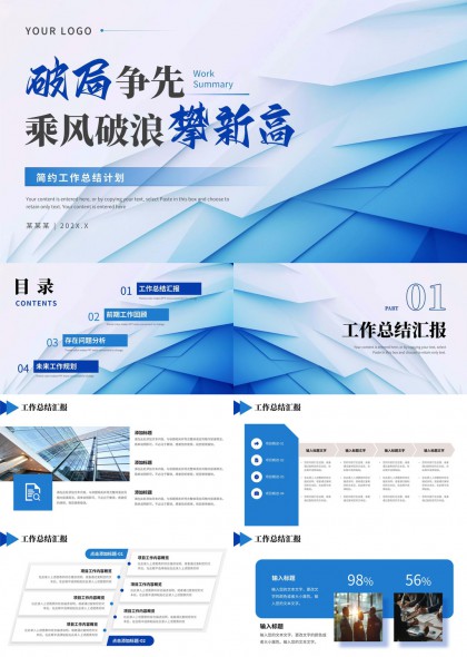 渐变科技风工作汇报总结规划PPT模板