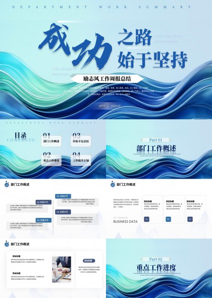 蓝白渐变流体风励志职场周报总结PPT模板