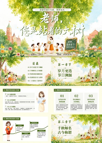 教师节主题班会手绘插画风PPT模板