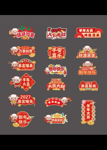 羊年大吉柿柿如意手举牌