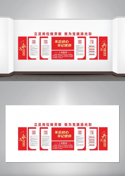 红墙初心使命文化墙党建宣传展板