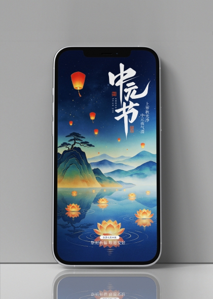 中元节夜放河灯山水意境祈福海报