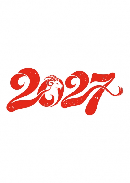 2027羊年吉祥艺术字设计