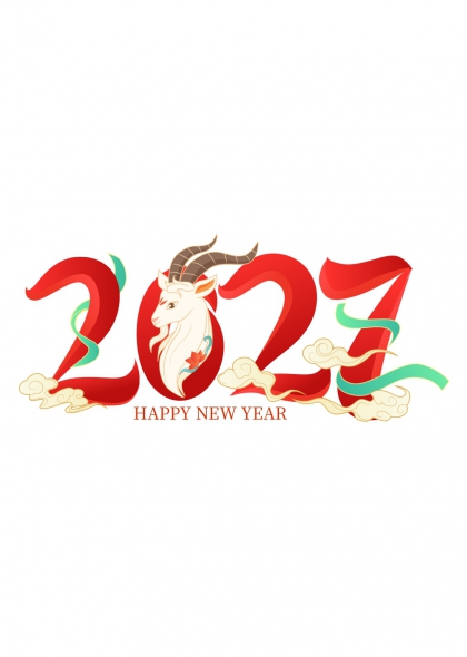 金羊纳福2027新年祥云艺术字设计