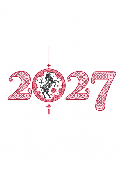 羊年吉祥2027镂空剪纸风艺术字设计
