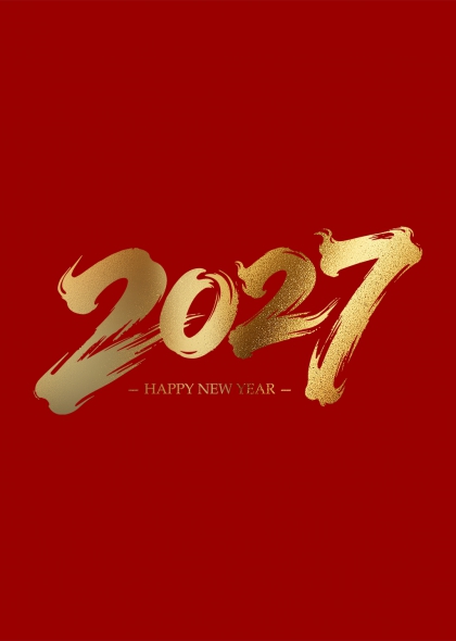 金箔笔触2027新年快乐艺术字设计