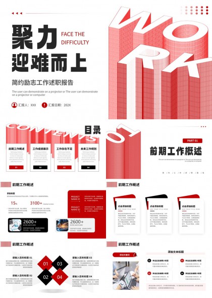 立体几何职场述职汇报PPT模板