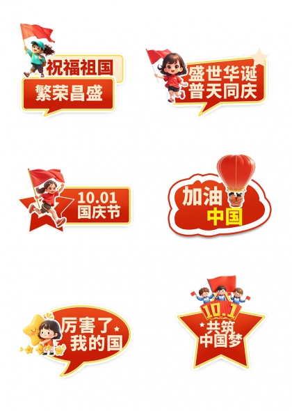 红旗飘扬童心献礼国庆节手举牌