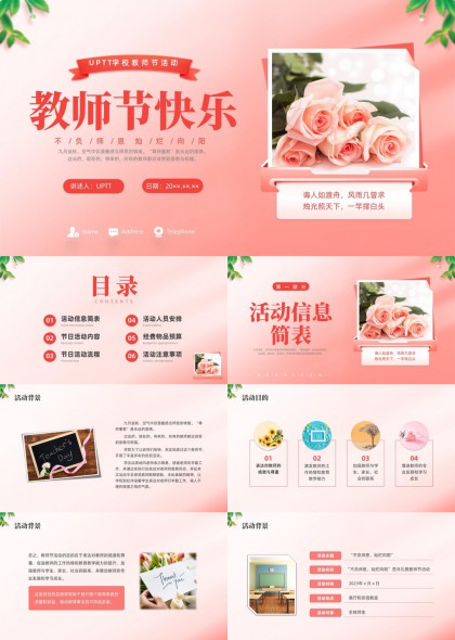 玫瑰清新教师节活动策划PPT模板