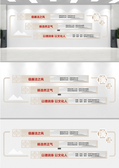 倡廉洁之风扬浩然正气以德润身文化墙