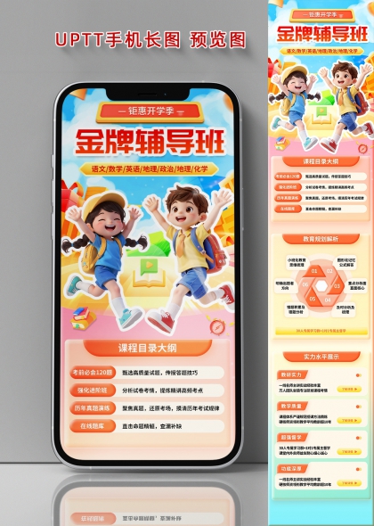 钜惠开学季金牌辅导班课程宣传长图海报