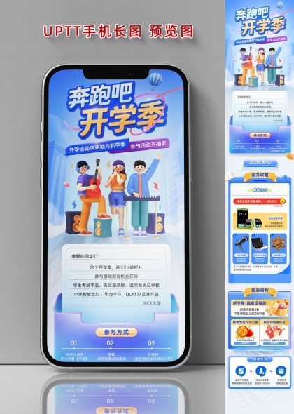 奔跑吧开学季校园迎新活动互动抽奖海报