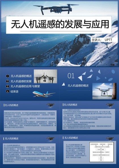 无人机遥感技术发展应用与展望PPT模板