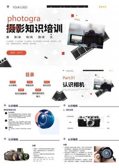 摄影知识培训课程讲解幻灯片PPT模板