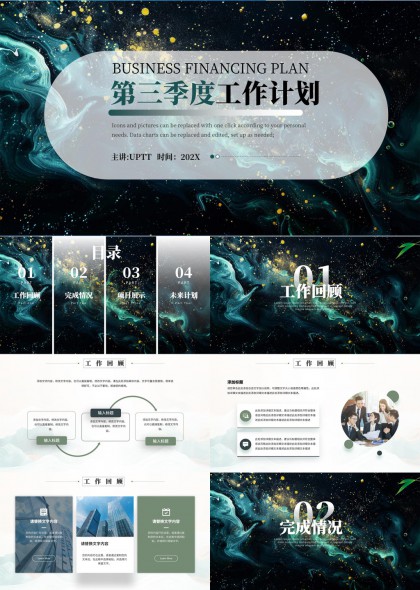 星空流体企业第三季度财务工作计划PPT模板