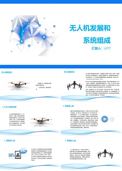 无人机发展系统组成技术解析与分类应用PPT模板