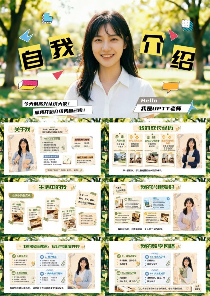 清新文艺风教师自我介绍与教学理念展示PPT模板