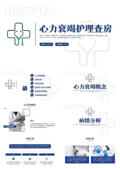 心力衰竭护理查房内容详解与临床应用PPT模板