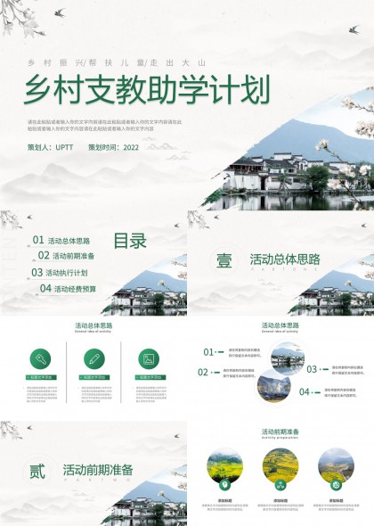 乡村振兴帮扶儿童走出大山乡村支教助学计划PPT模板