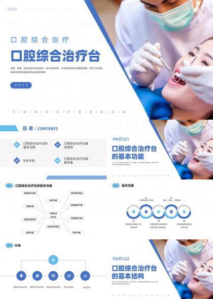 口腔综合治疗台功能结构与牙科手机设备详解PPT模板