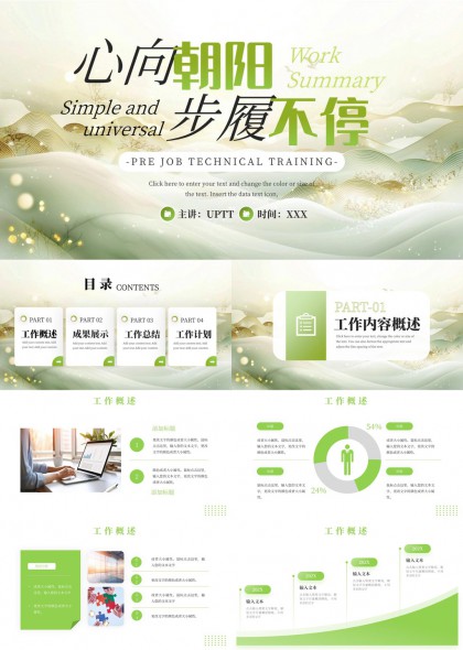 渐变波浪风职场工作汇报总结计划PPT模板