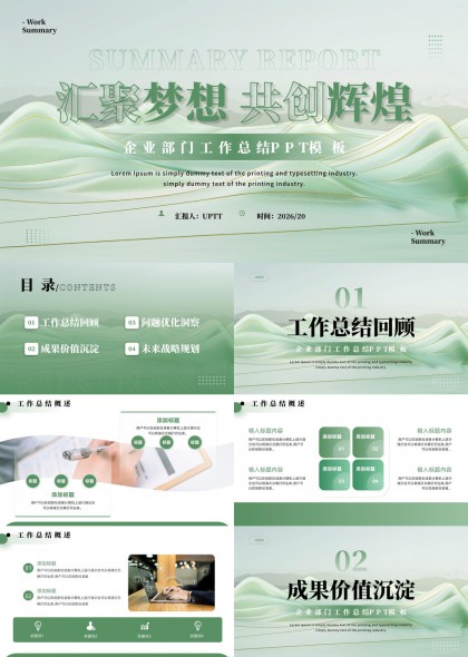 波浪风企业部门年度工作总结汇报PPT模板
