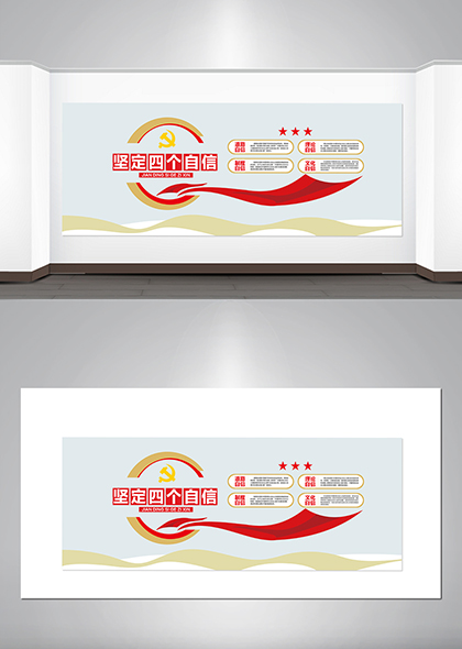 红色飘带党徽环绕坚定四个自信主题党建文化墙