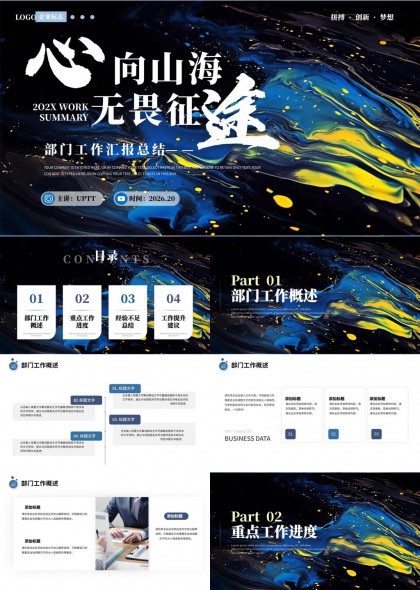 深蓝金箔流体艺术风部门工作汇报总结PPT模板